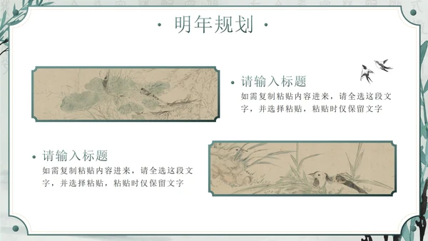 绿色清新古风年终总结PPT模板