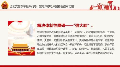 红色八一军队部队国防教育推进强军兴军PPT模板