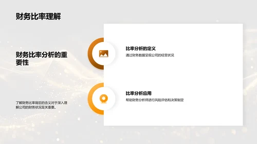 财务报表解析讲座PPT模板