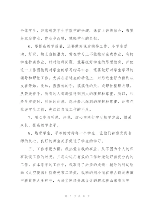 教师个人现实表现材料.docx