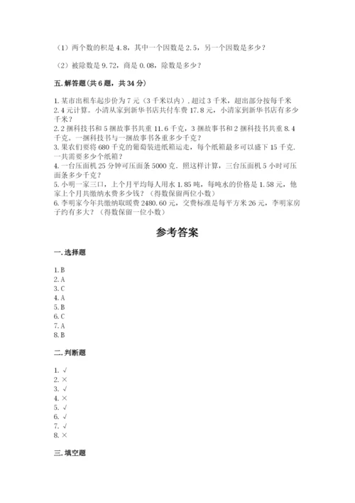 人教版数学五年级上册期中测试卷及答案一套.docx