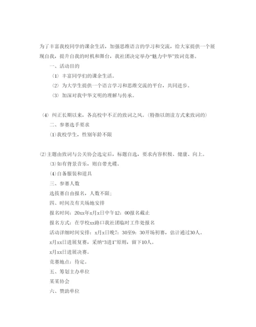 精编校园活动策划方案2.docx