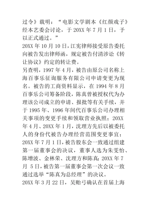 上海雯怡商务有限公司与王彪著作权转让合同纠纷一案.docx