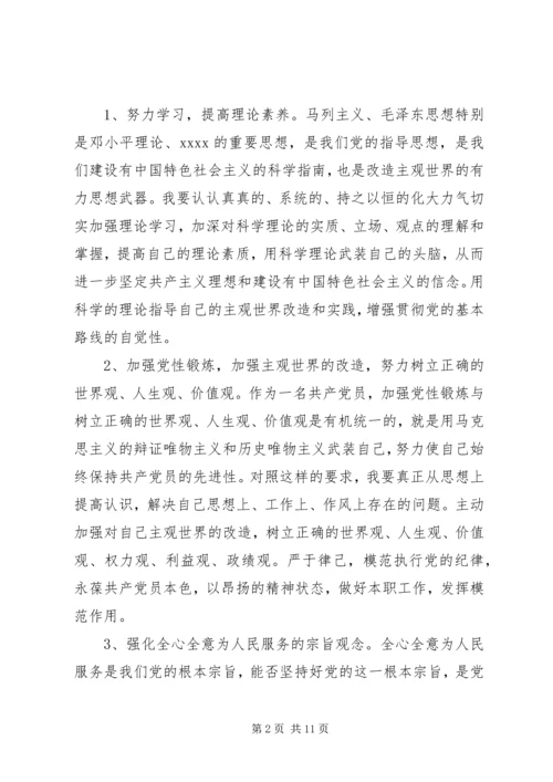 对照党章党性分析材料 (2).docx