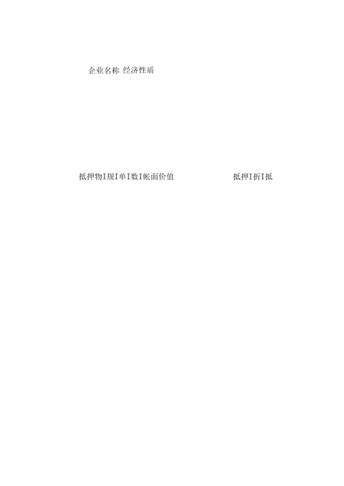 金融合同财产抵押借款合同