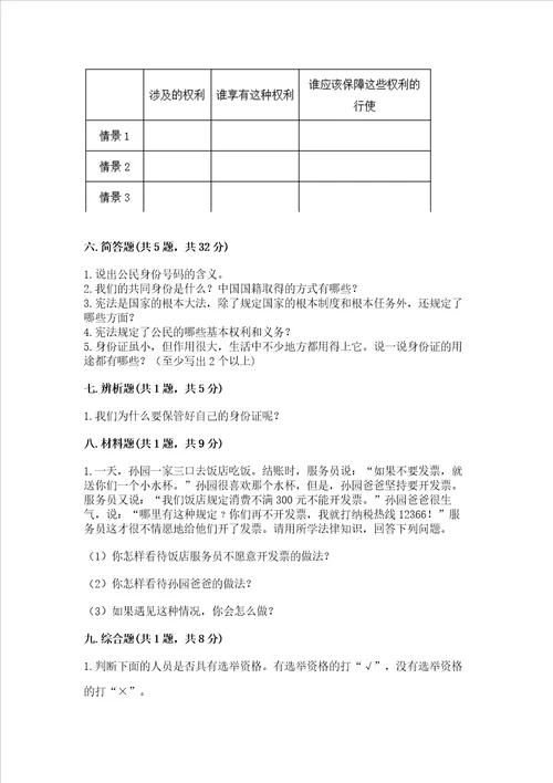 2022部编版六年级上册道德与法治期中测试卷及答案各地真题