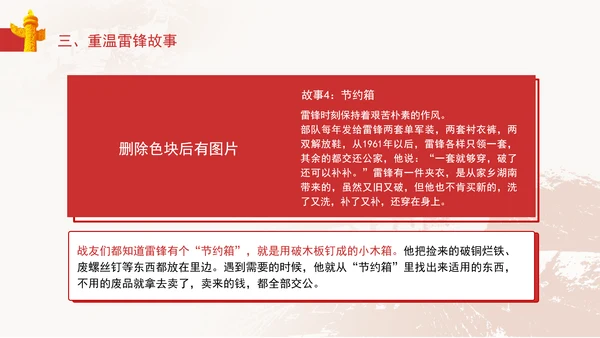 3月5日学雷锋纪念日主题班会PPT课件
