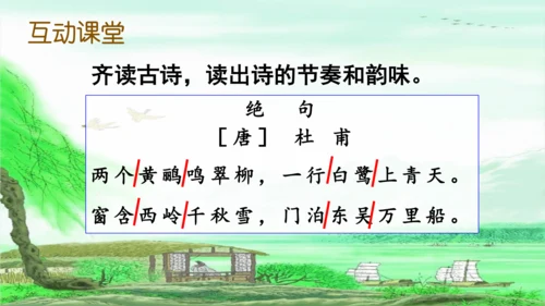 二下《古诗二首》第二课时