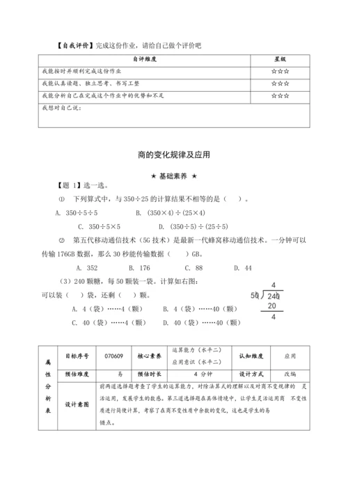 【素养进阶单元结构化评价工具】人教版四年级上册第六单元《除数是两位的除法》整单元作业设计(附：答案版