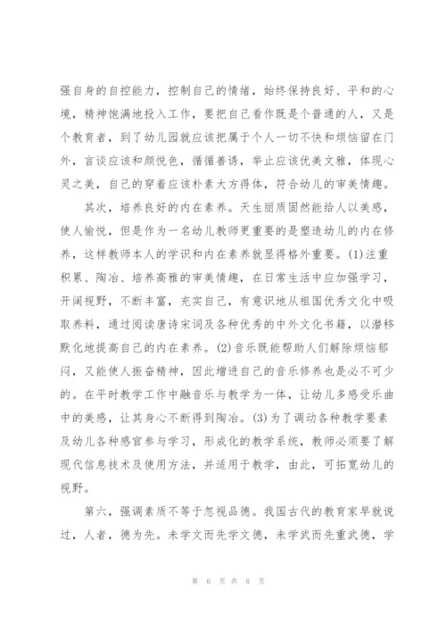 幼师师德培训学习总结范本.docx