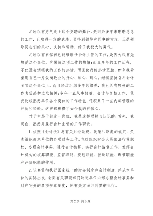 农业服务中心主任岗位竞聘演讲稿.docx