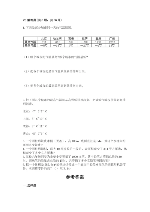 小学六年级下册数学期末卷含答案（能力提升）.docx