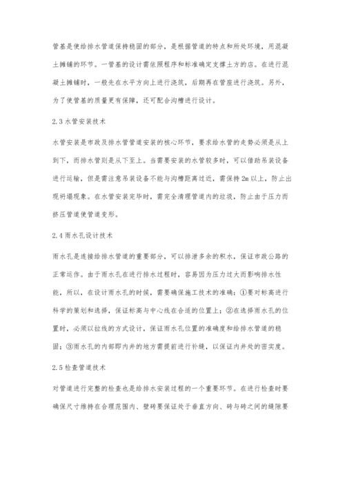 关于市政给排水管道施工技术的探讨董玉华.docx