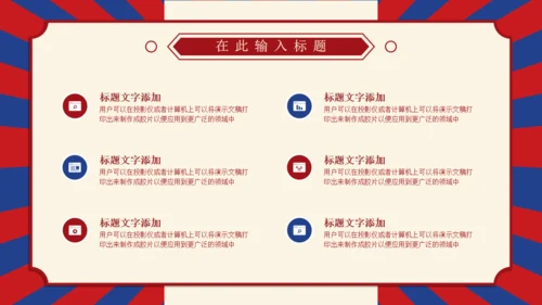 复古创意民国风通用PPT模板