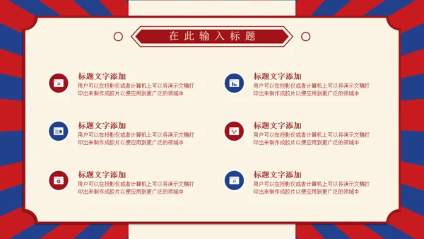 复古创意民国风通用PPT模板
