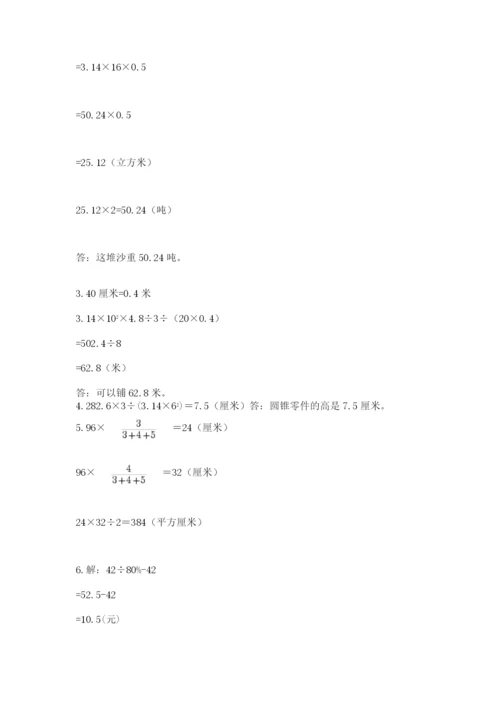 小升初数学期末测试卷【学生专用】.docx