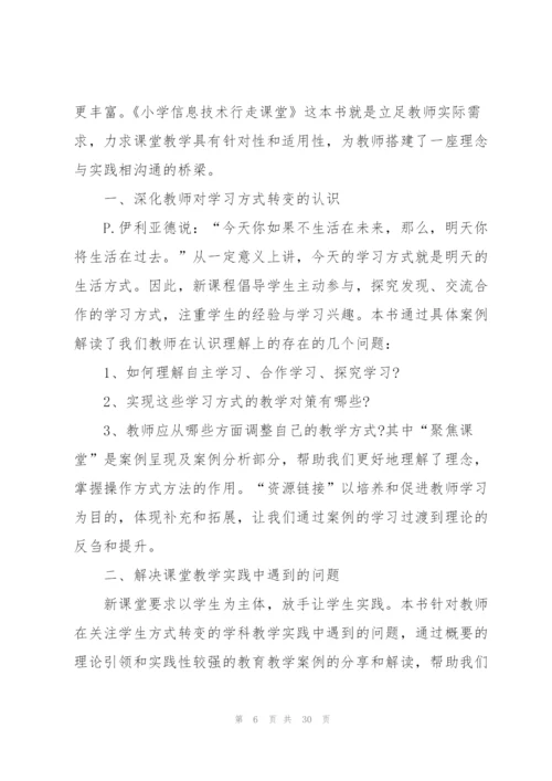 教师读书心得优秀10篇.docx