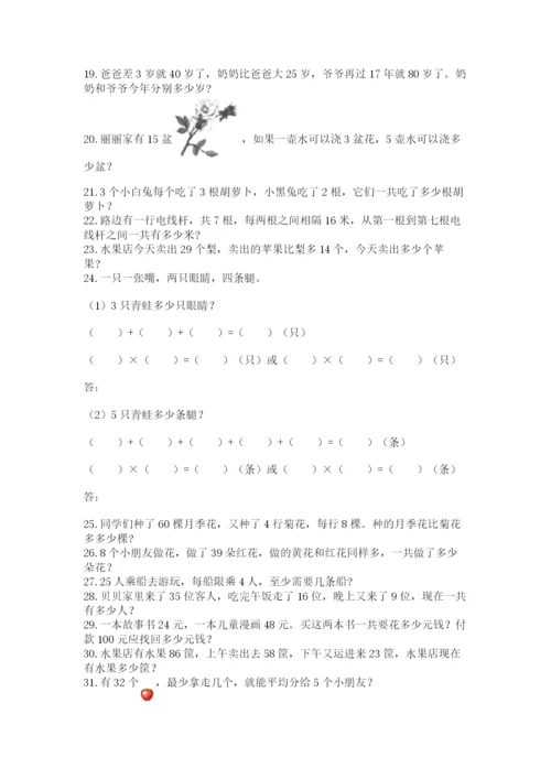 二年级数学应用题大全带答案ab卷.docx