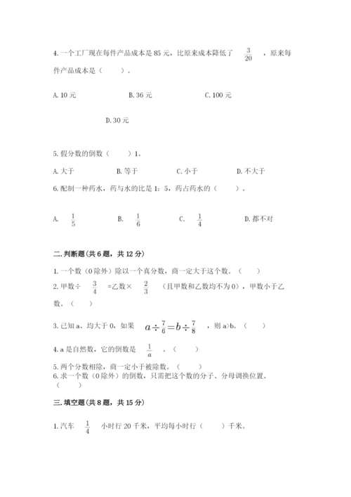 冀教版五年级下册数学第六单元 分数除法 测试卷及完整答案【精品】.docx