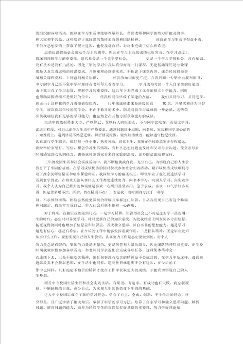 最新中专毕业生自我鉴定汇编6篇