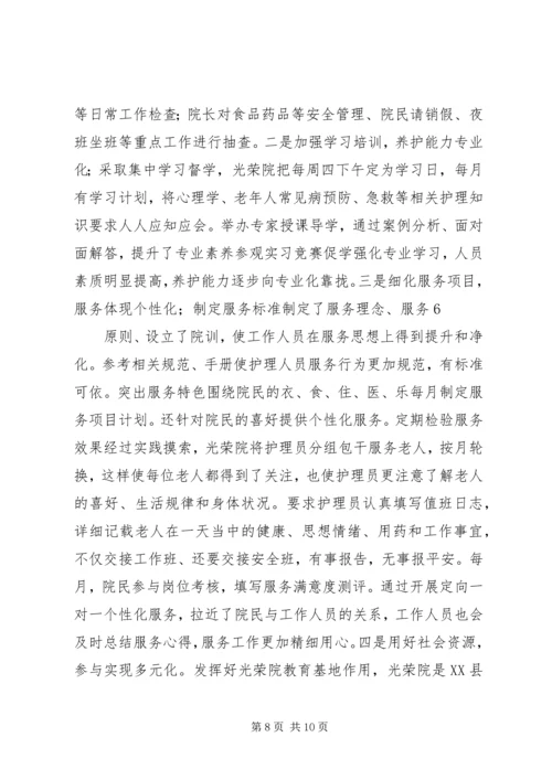 双拥优抚精细化管理工作落实情况汇报.docx