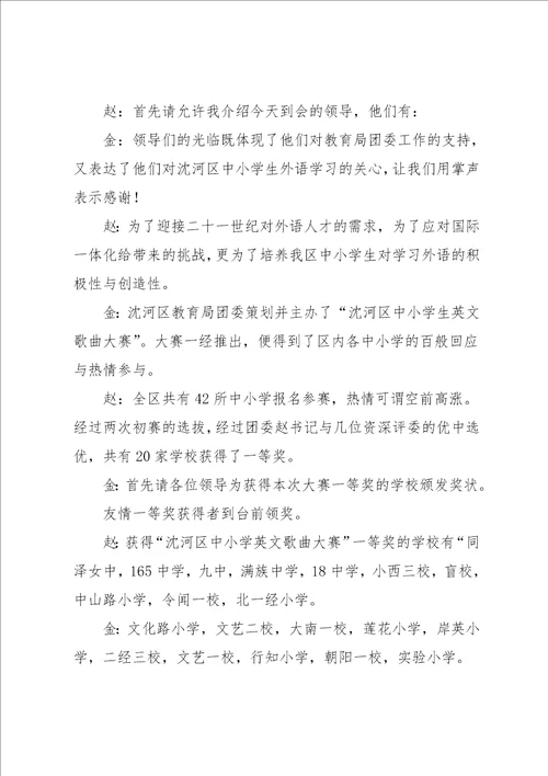 歌曲主持词范文3篇