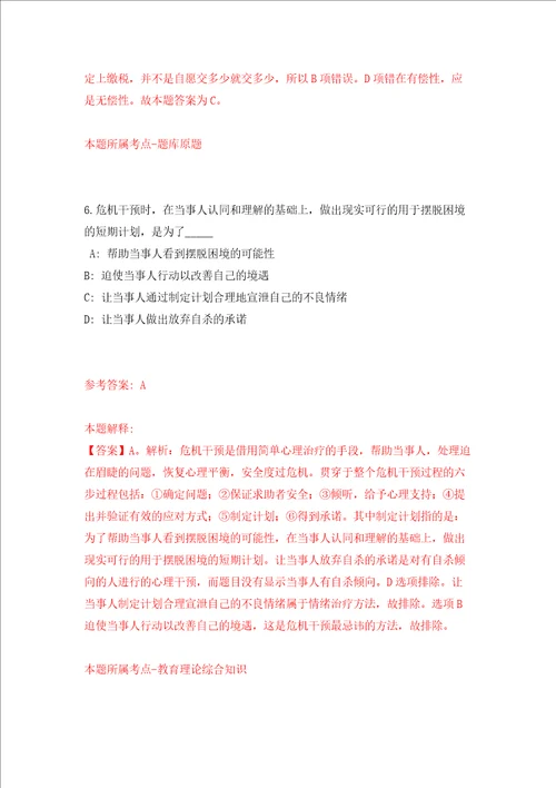 天津南开大学金融学院保险学、精算学人才引进与招考聘用强化卷第0版