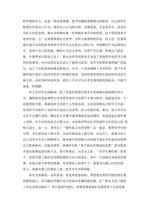 关于班主任的辞职报告七篇.docx