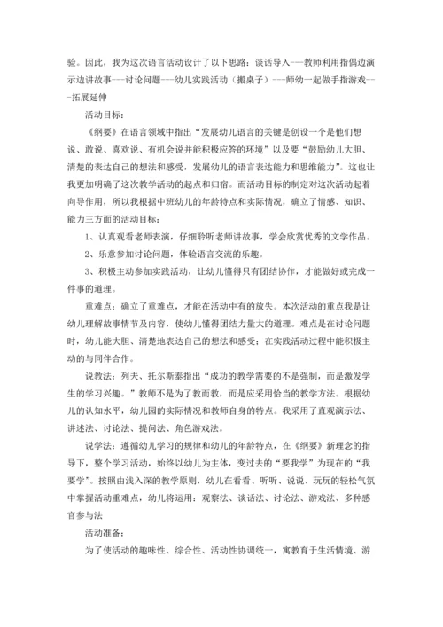 有关手指教案合集八篇.docx