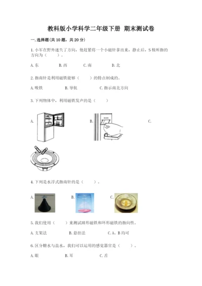 教科版小学科学二年级下册 期末测试卷附参考答案（典型题）.docx