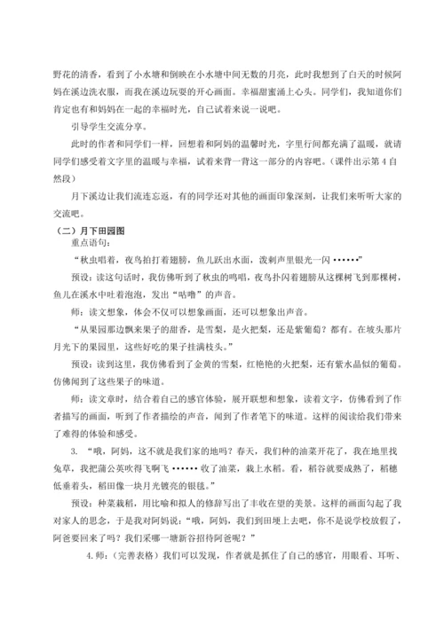 2.《走月亮》教案（含反思和预习卡）