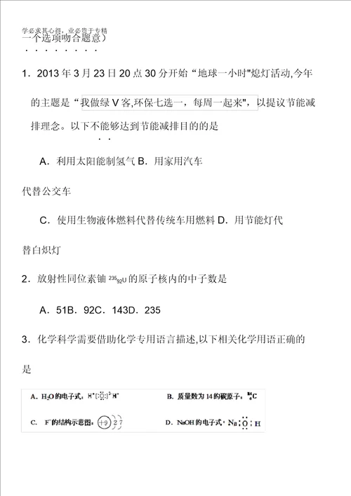 福建省德化一中20122013学年高一第二次质量检查化学试卷含答案