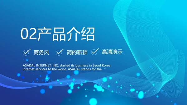 蓝色科技公司介绍工作总结动态PPT