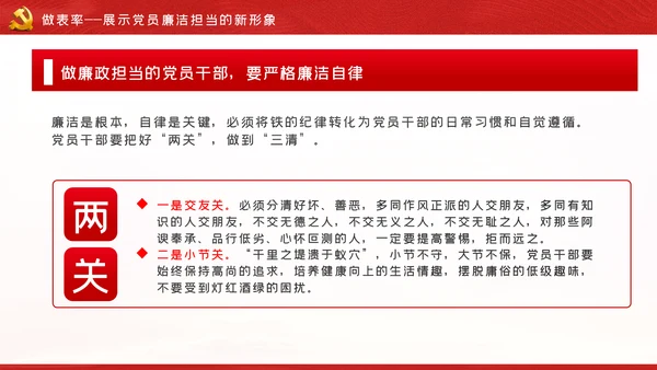 知敬畏存戒惧守底线清正廉洁作表率党员干部