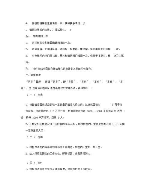 物业公司保洁绿化管理制度