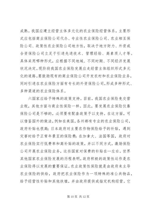 促进和完善我国的农业保险事业.docx