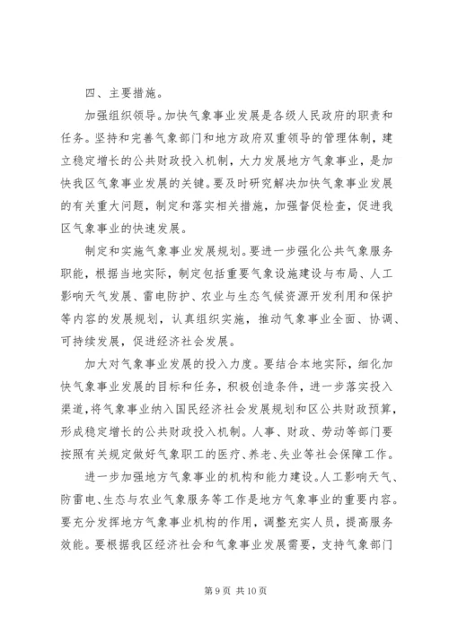 区气象局加快气象事业发展工作意见.docx