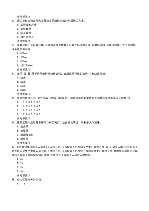 2022年安全员c3证模拟考试题精准考试题