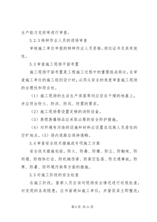 关于农村公路建设的安全生产.docx