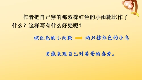 5《铺满金色巴掌的水泥道》   课件