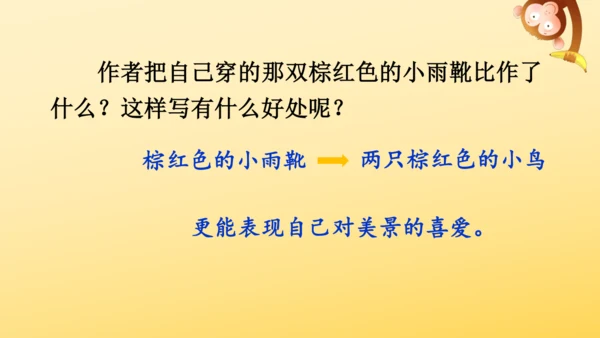 5《铺满金色巴掌的水泥道》   课件