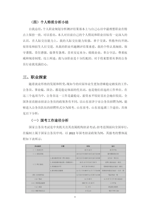 13页5700字矿业工程专业职业生涯规划.docx