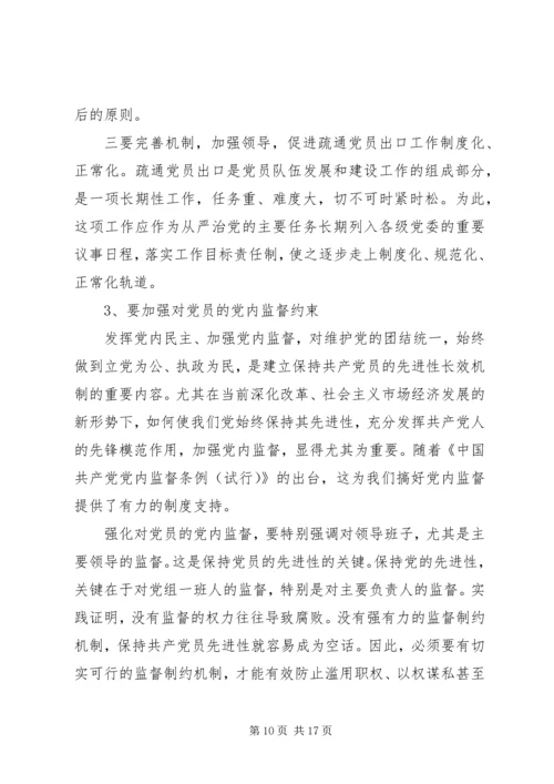 建立保持共产党员先进性长效机制实施意见 (2).docx