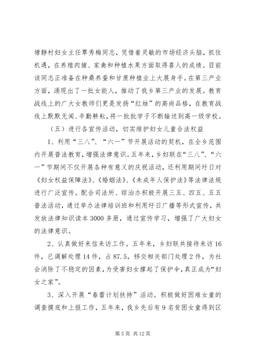 妇女第六次代表大会上的报告.docx