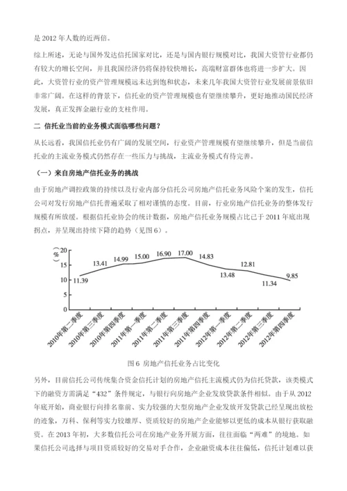 中国信托业新五年发展展望(2013).docx