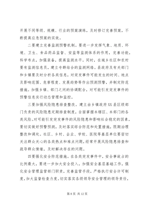 公共危机事件应急机制及其应对策略体系研究 (3).docx