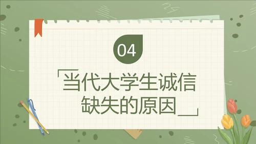 绿色小清新大学生诚信教育PPT模板主题班会