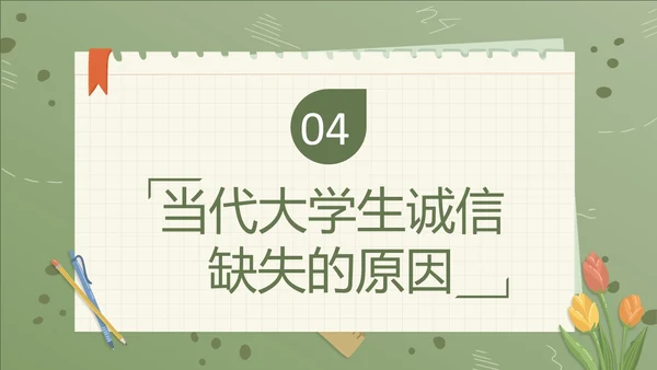 绿色小清新大学生诚信教育PPT模板主题班会