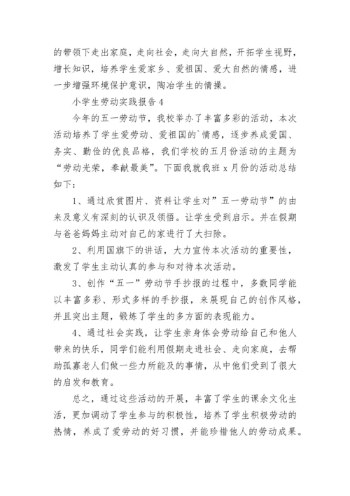 2022小学生劳动实践报告（通用7篇）.docx