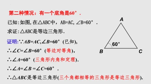 20.3.2等边三角形（课件）-八年级数学上册同步精品课堂（人教版五四制）